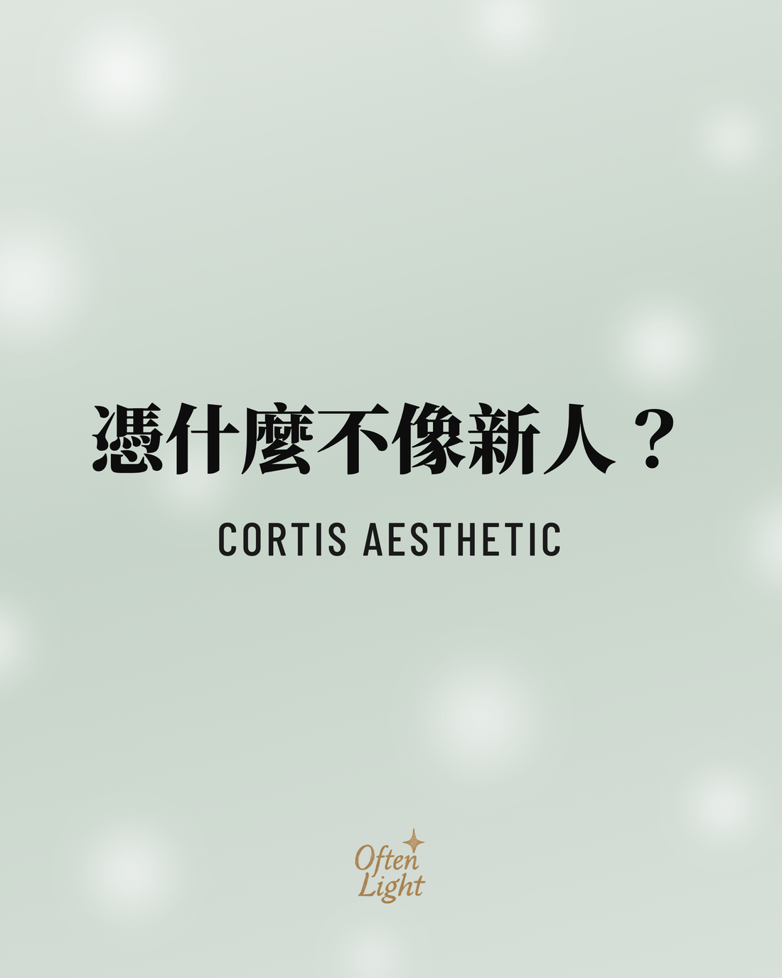 CORTIS 出道美學 Often Light 封面