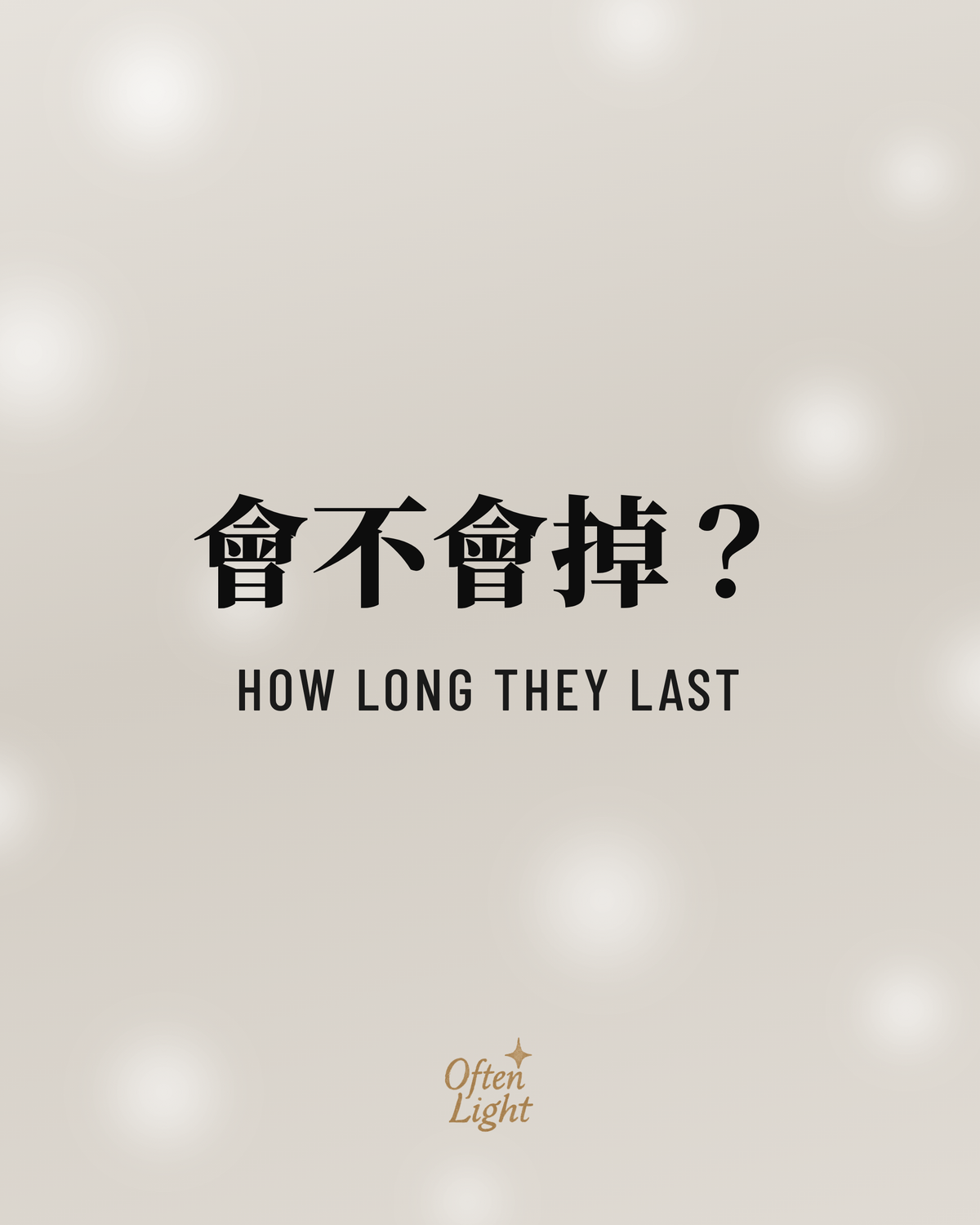 穿戴甲會不會掉 可以戴幾天 Often Light 封面