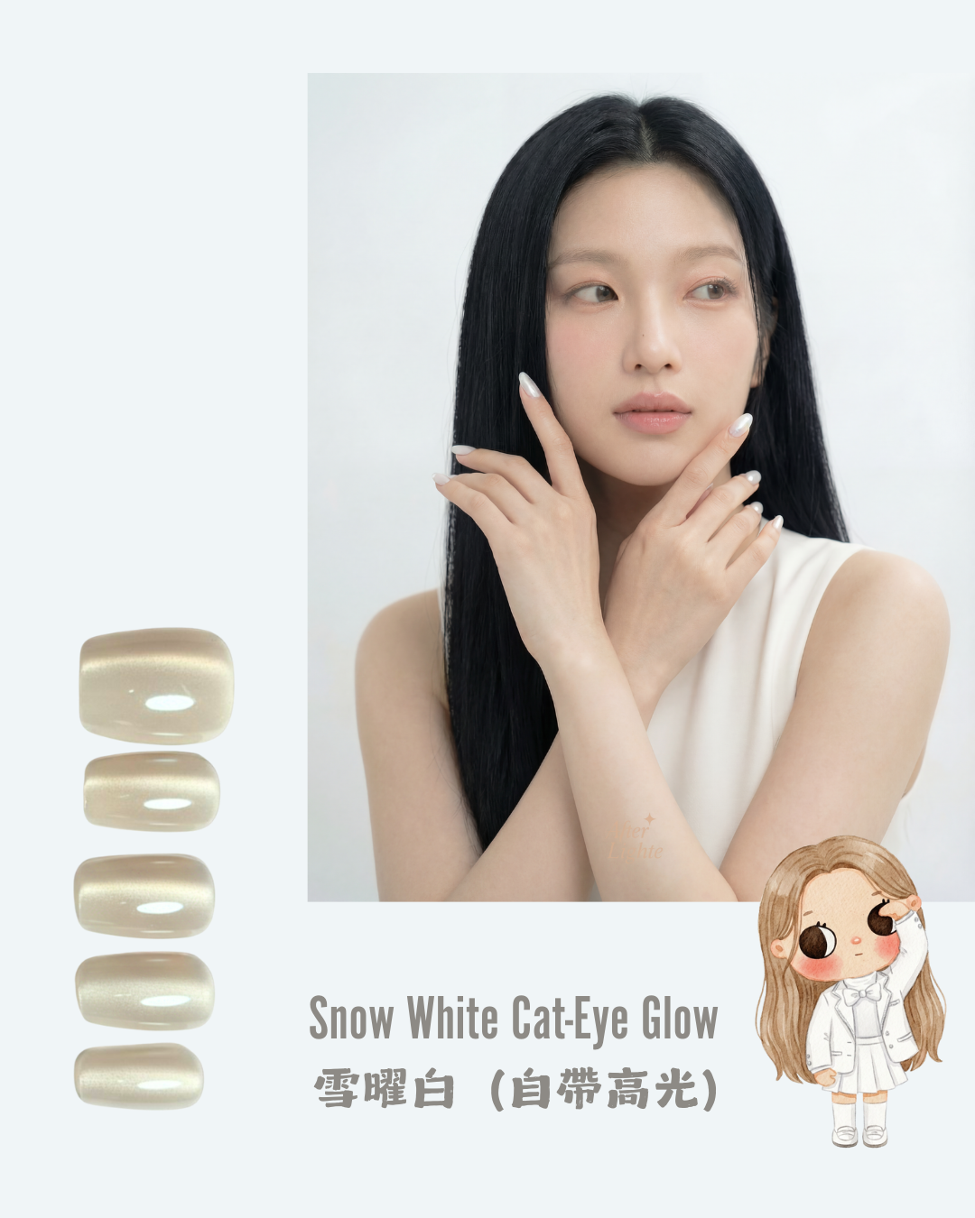 Snow White Cat-Eye Glow ｜雪曜白（自帶高光）